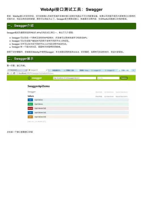 WebApi接口测试工具：Swagger