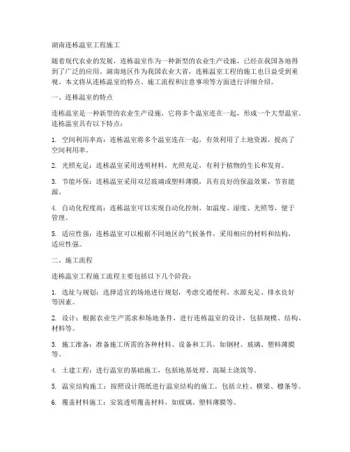 湖南连栋温室工程施工