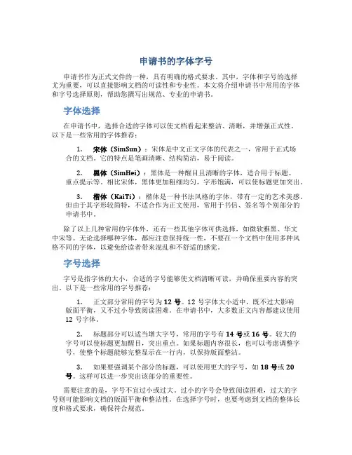 申请书的字体字号