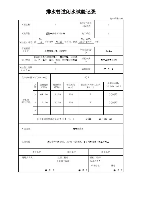 排水管道闭水试验记录