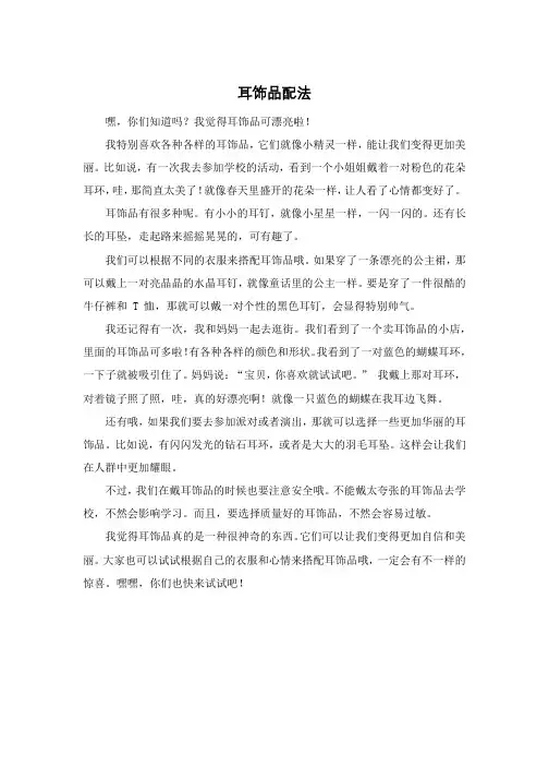 耳饰品配法