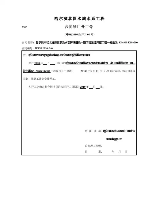 JL02  合同项目开工令.doc