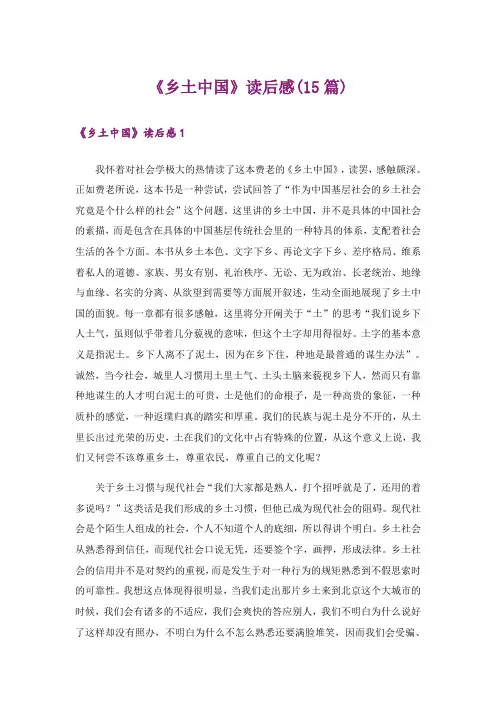 《乡土中国》读后感(15篇)