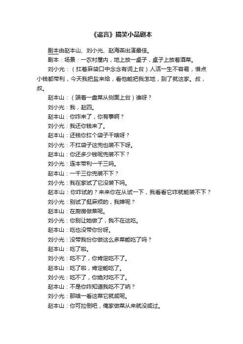 《谣言》搞笑小品剧本