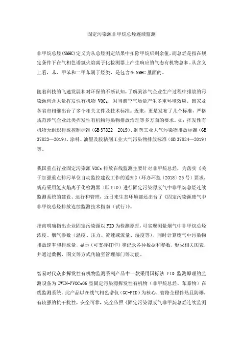固定污染源非甲烷总烃连续监测