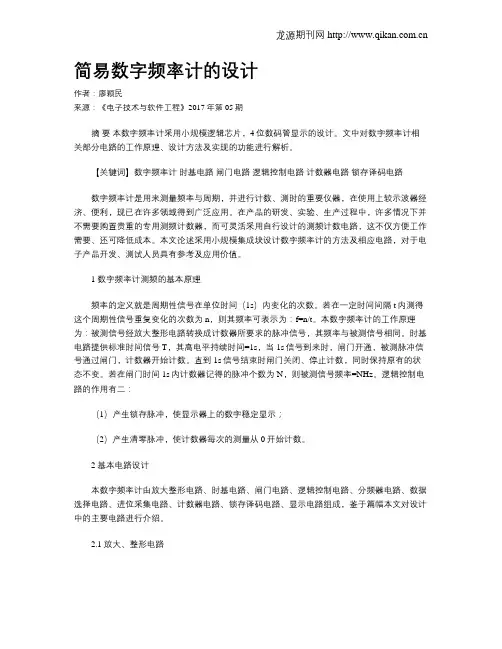 简易数字频率计的设计