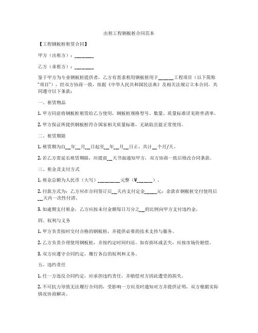 出租工程钢板桩合同范本