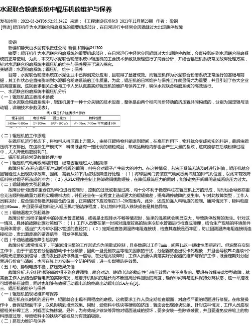 水泥联合粉磨系统中辊压机的维护与保养