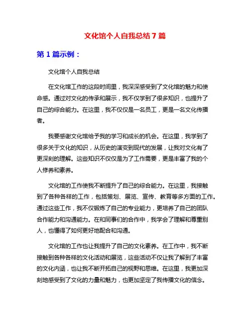 文化馆个人自我总结7篇