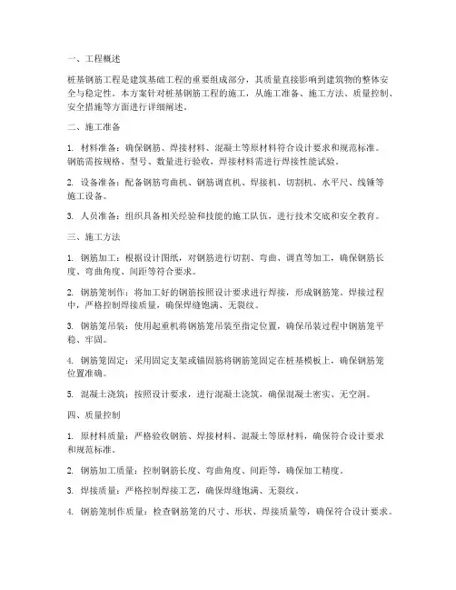 桩基钢筋工程专项方案