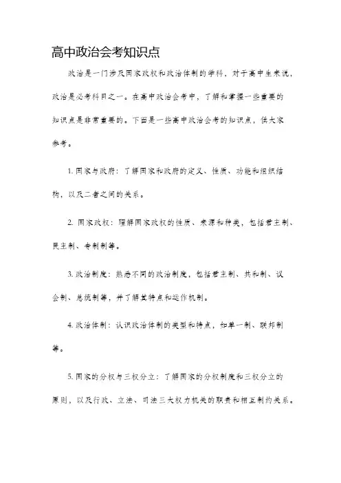 高中政治会考知识点