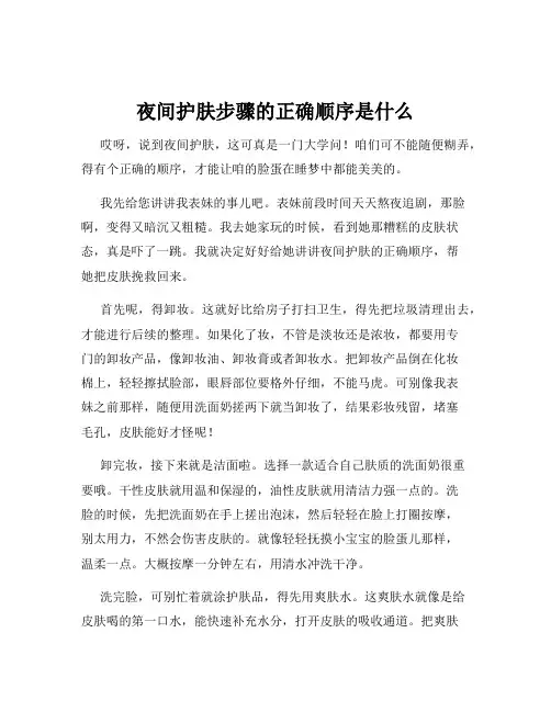 夜间护肤步骤的正确顺序是什么