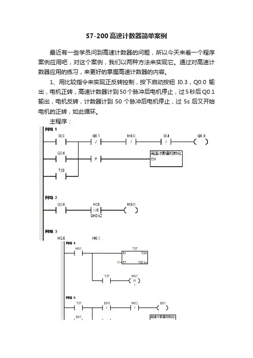 S7-200高速计数器简单案例