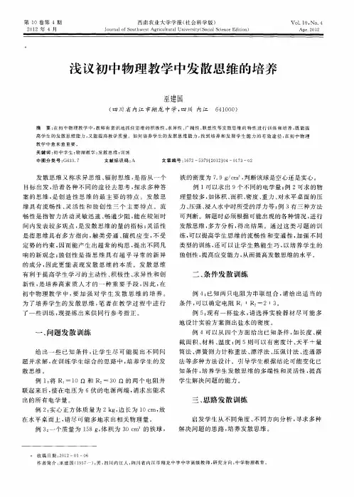 浅议初中物理教学中发散思维的培养