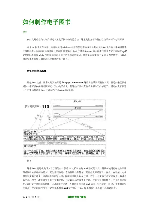 如何制作电子图书