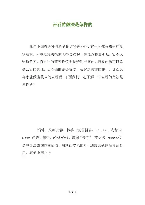 云吞的做法是怎样的