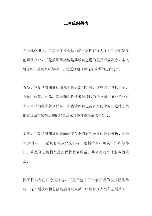 三星组织架构