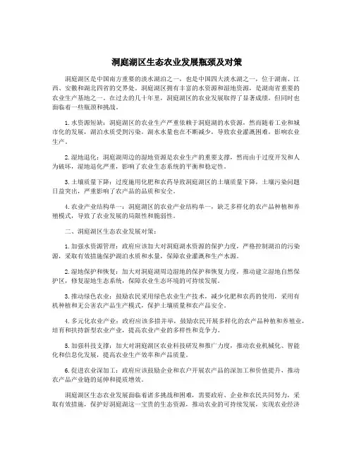 洞庭湖区生态农业发展瓶颈及对策