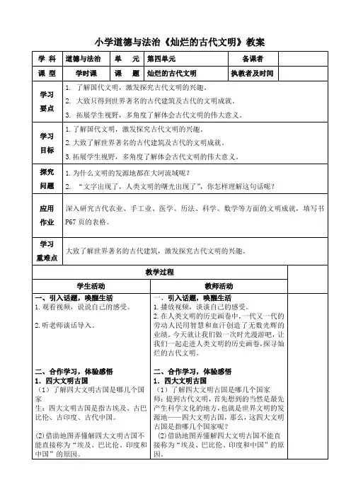 小学道德与法治《灿烂的古代文明》教案