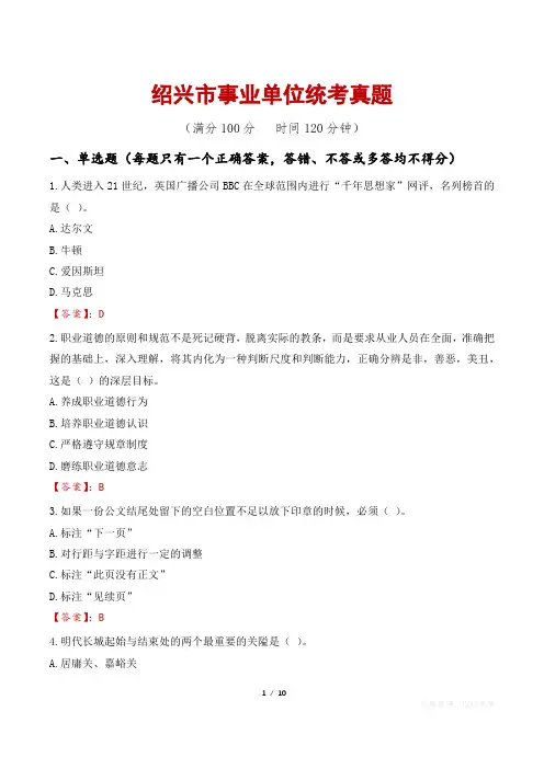 绍兴市事业单位统考真题