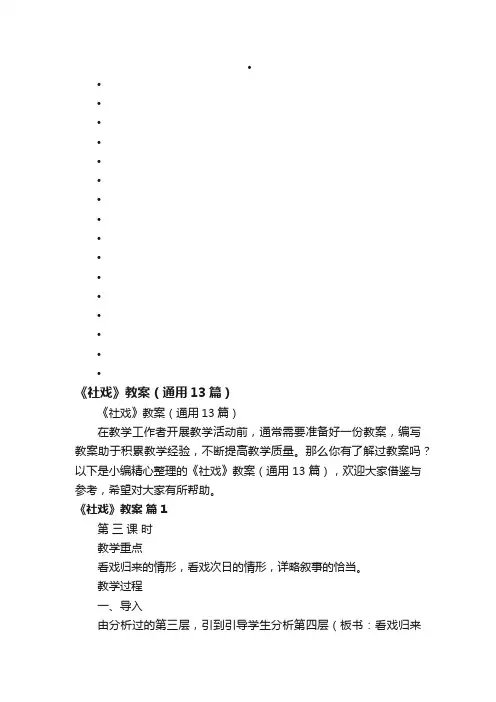《社戏》教案（通用13篇）