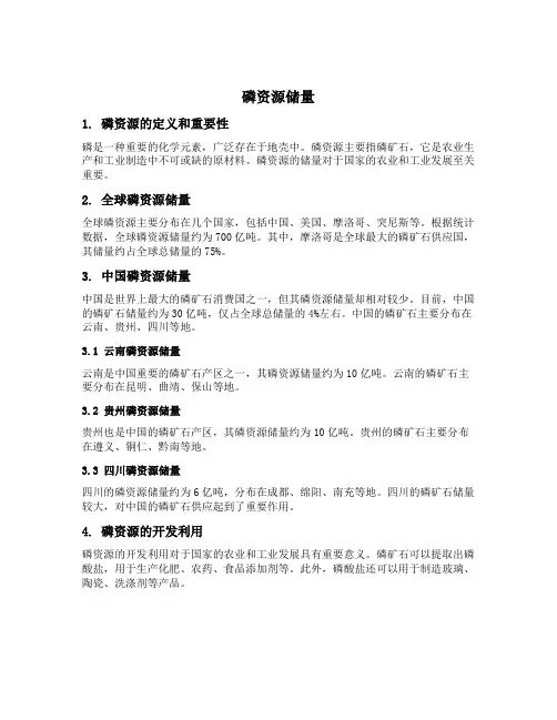 磷资源 储量