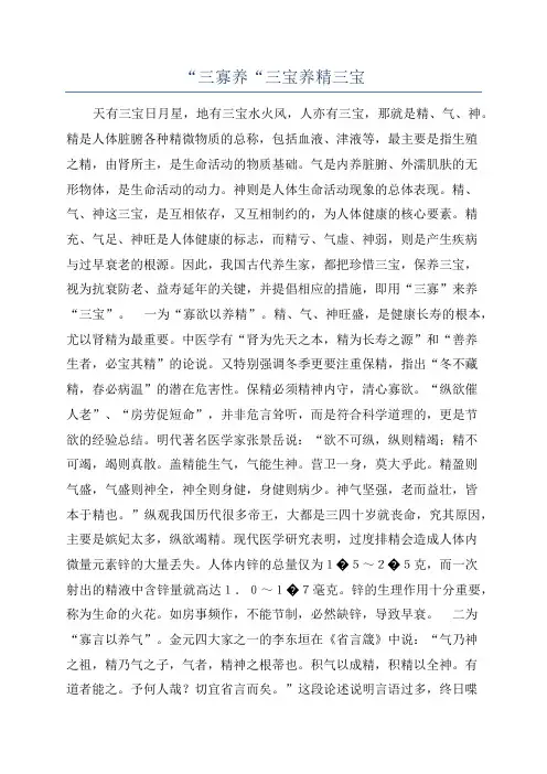 “三寡养“三宝养精三宝