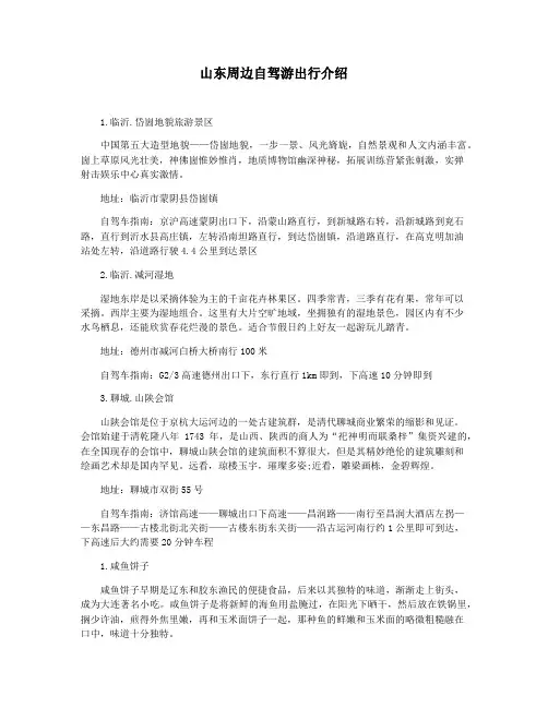 山东周边自驾游出行介绍