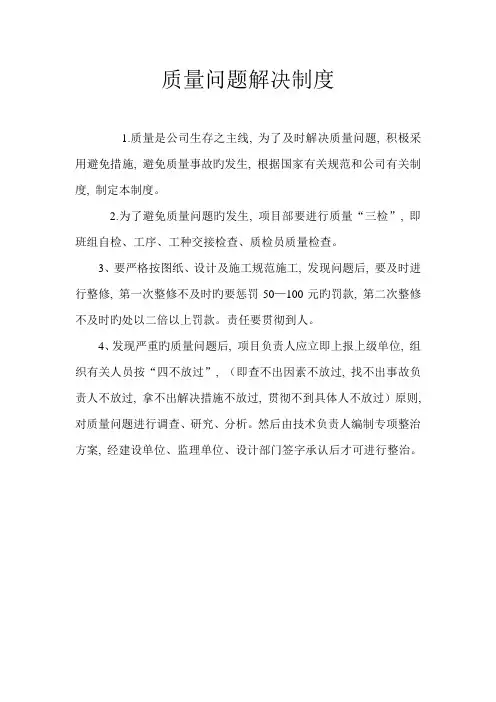 质量问题处理制度
