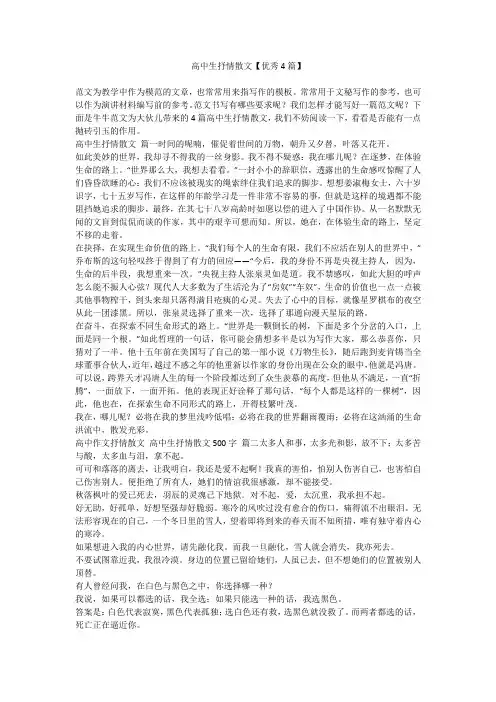 2023最新-高中生抒情散文【优秀4篇】