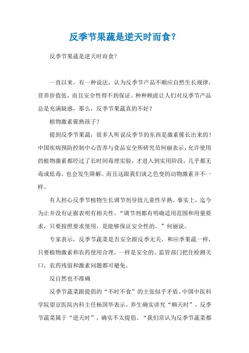 反季节果蔬是逆天时而食？