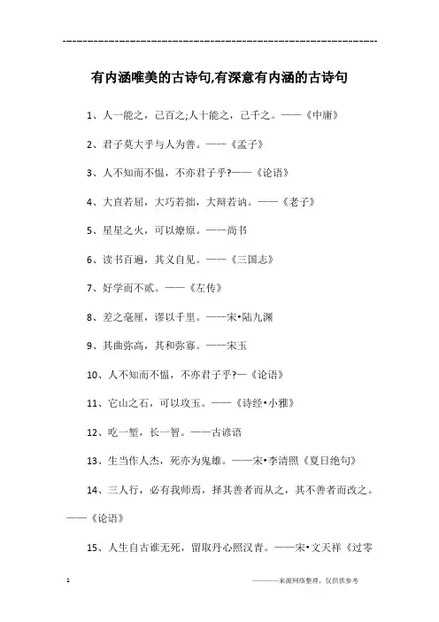有内涵唯美的古诗句,有深意有内涵的古诗句