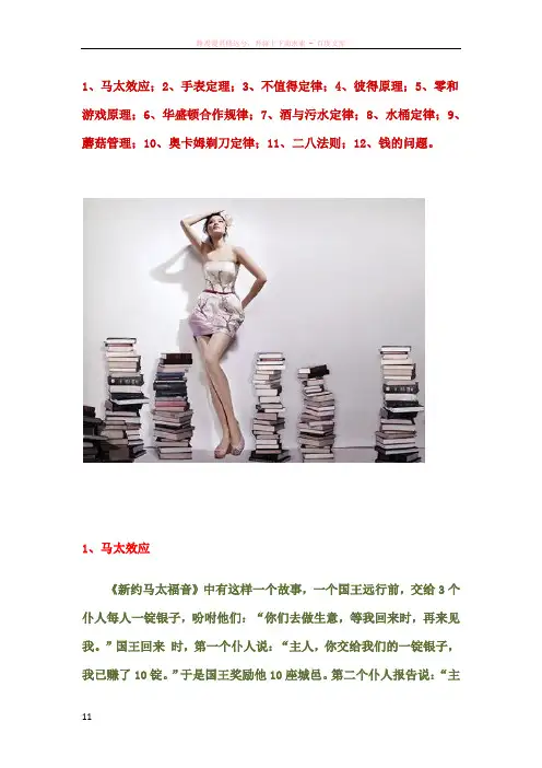 你必须知道的社会生活中十二大著名法则