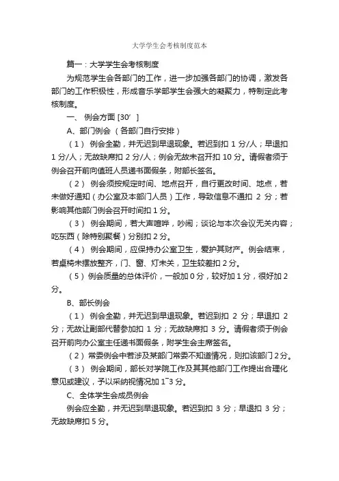 大学学生会考核制度范本_规章制度_