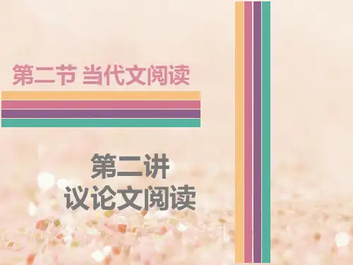 中考语文现代文阅读议论文阅读复习市赛课公开课一等奖省名师优质课获奖课件