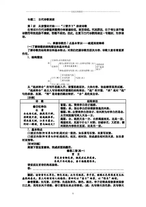 高三一轮复习讲义古诗词鉴赏(2)精品版