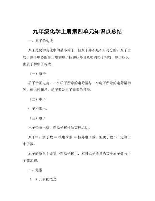 九年级化学上册第四单元知识点总结