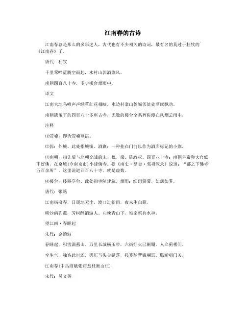江南春的古诗