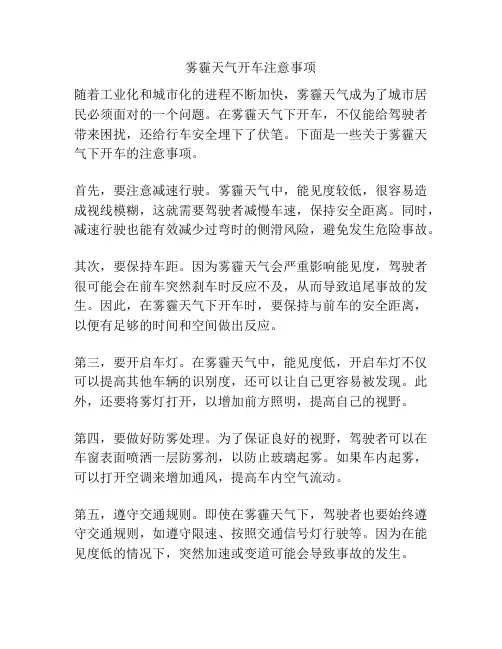 雾霾天气开车注意事项