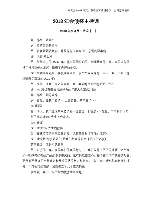 2018年会颁奖主持词