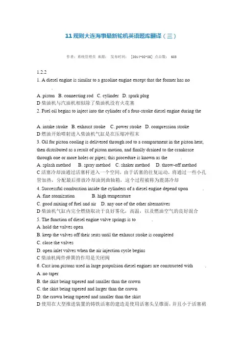 11规则大连海事最新轮机英语题库翻译3