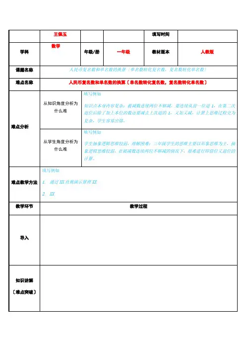 人民币复名数和单名数的换算(单名数转化复名数,复名数转化单名数)(1)