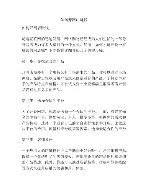 如何开网店赚钱