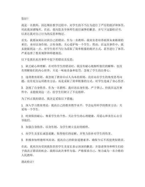 教官打学生的检讨书