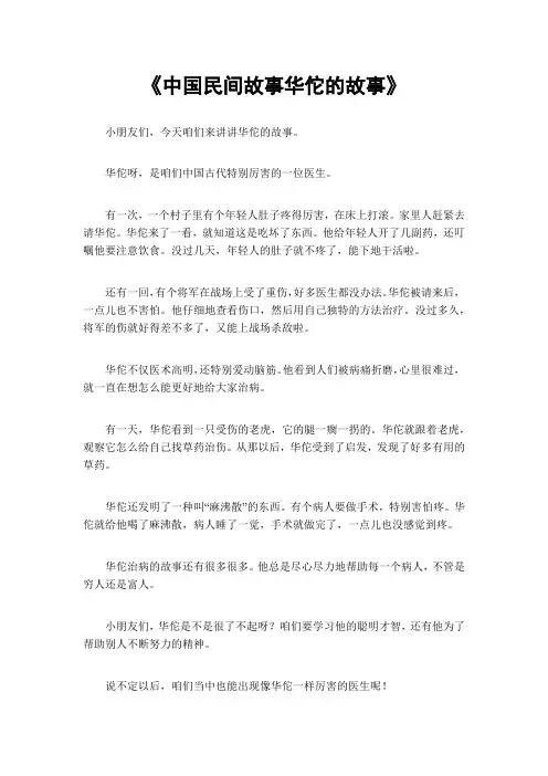 中国民间故事华佗的故事
