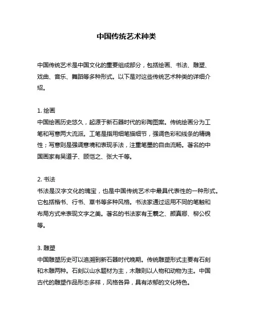 中国传统艺术种类