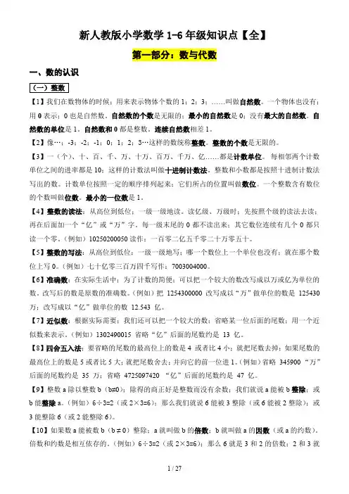 新人教版小学数学1-6年级知识点【全】