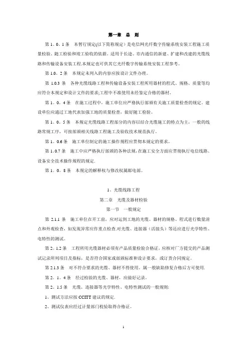 标准光缆标准规范