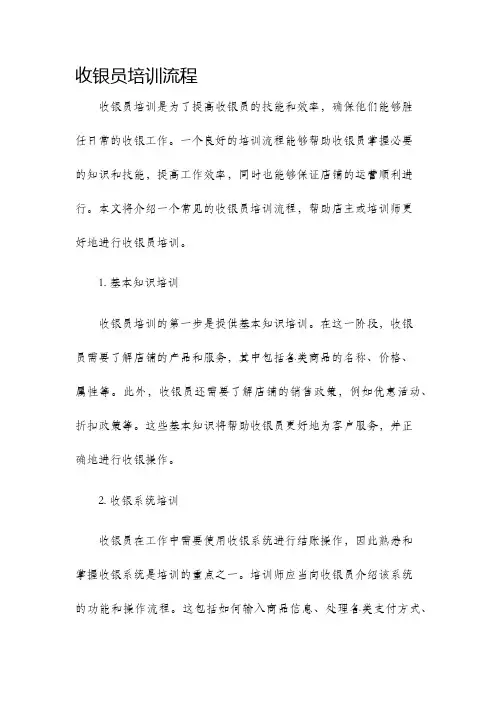 收银员培训流程