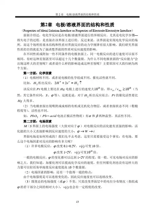 电化学 第2章 双电层(1)